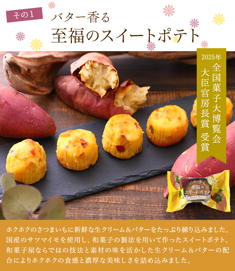 その1 バター香る至福のスイートポテト