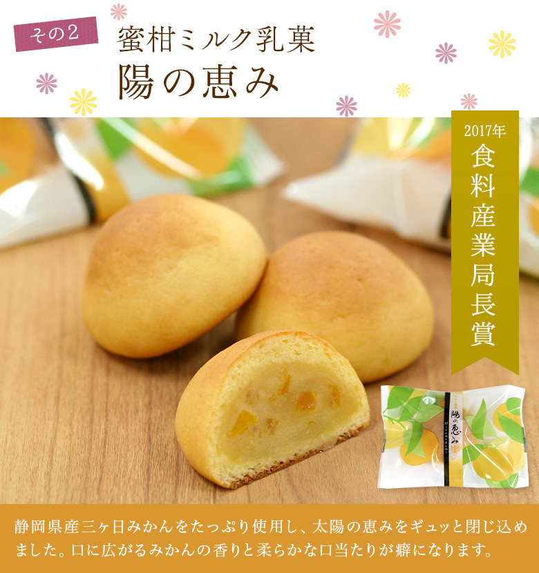 その2 蜜柑ミルク乳菓陽の恵み