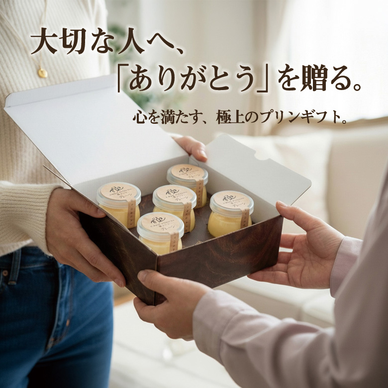 「ありがとう」を贈る