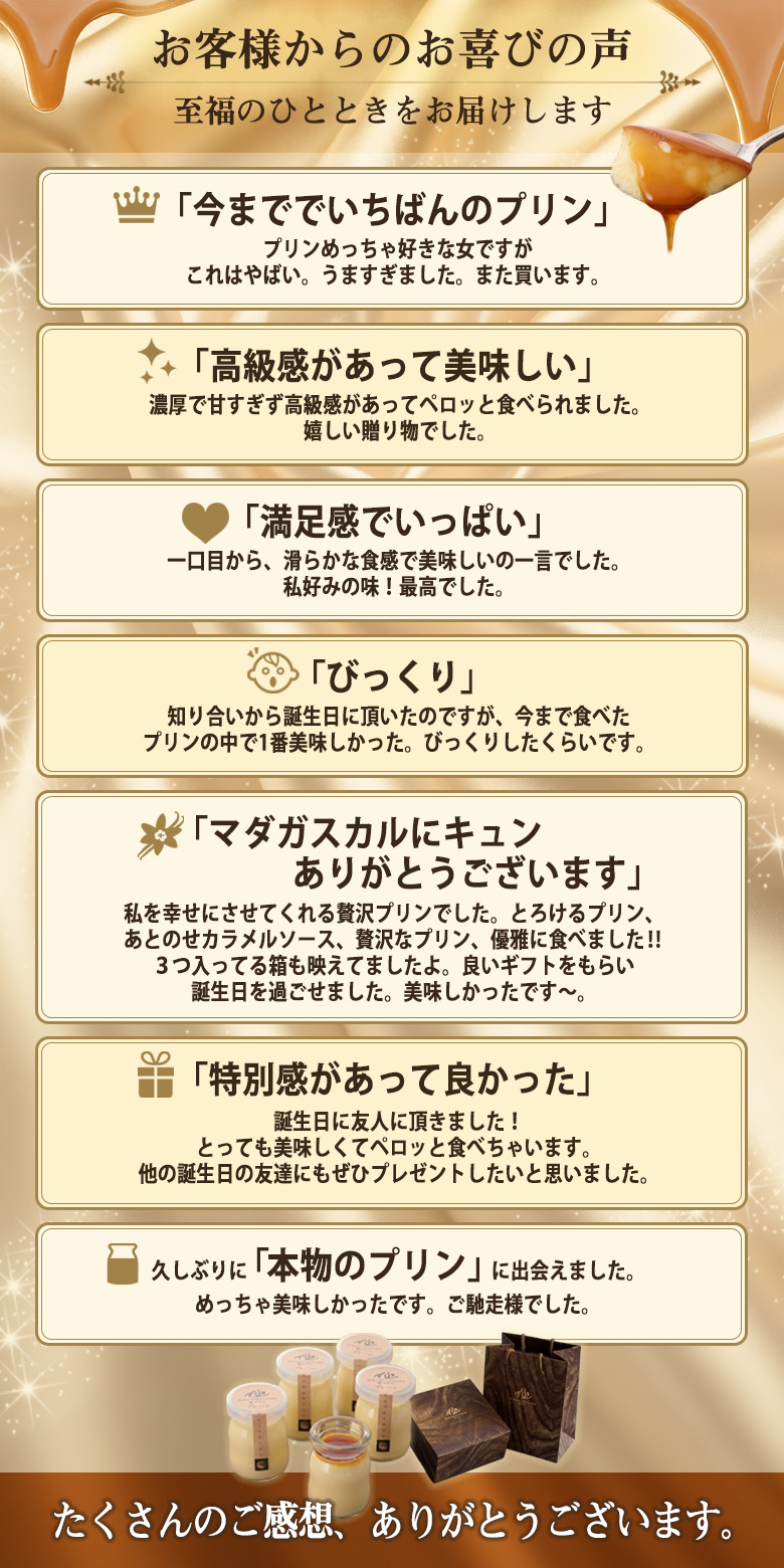 たくさんの方に喜ばれております