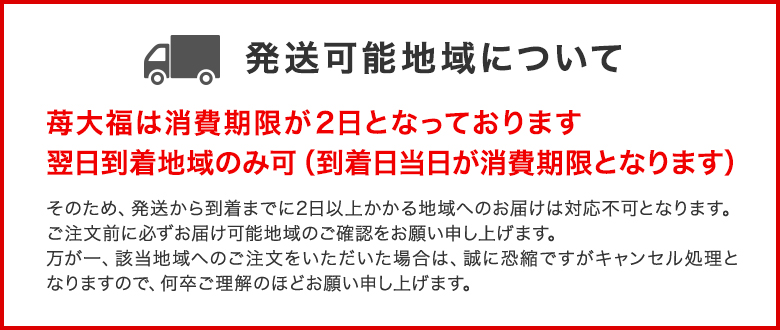 発送可能地域について