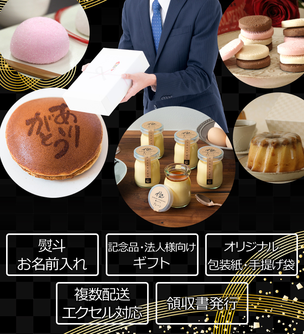 イベント 記念品 ノベルティ 粗品など配布に最適な和菓子洋菓子 四季の旬菓と和心スイーツ 玉華堂