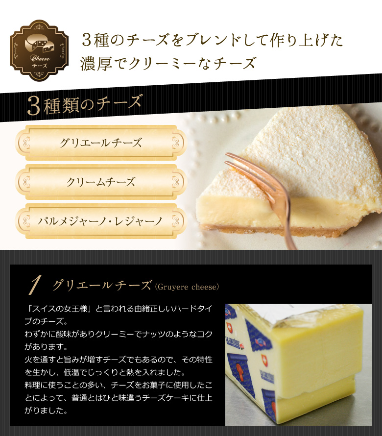 ３種のチーズをブレンドして作り上げた濃厚でクリーミーなチーズ