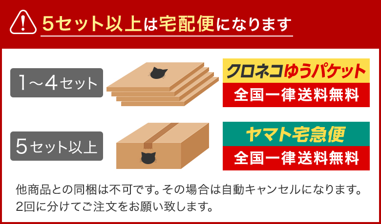 同梱・複数注文は宅配便になります