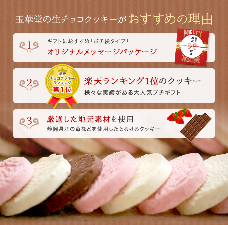 とろける生チョコクッキー3枚入 赤 名入れ 商品一覧 玉華堂の極みプリン