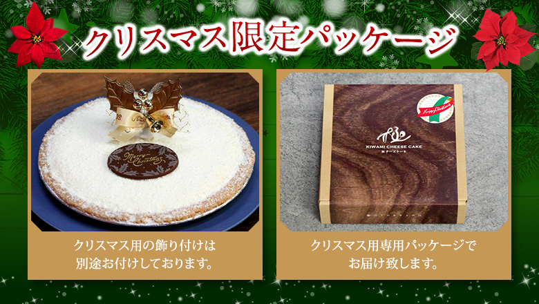 クリスマス限定パッケージ