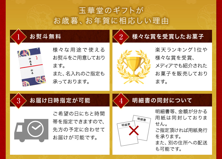 お歳暮 お年賀ギフト 和菓子洋菓子 公式 人気通販 お取り寄せスイーツ 玉華堂