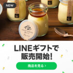 🎊8/26より【玉華堂ＬＩＮＥギフト店オープン】